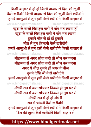 lyrics of song Kisi Bazaar Se