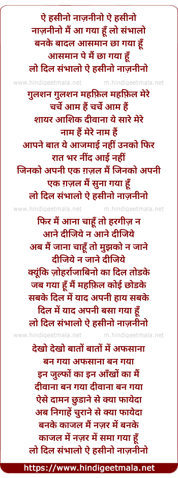 lyrics of song Ae Haseeno Nazneeno Main Aa Gayaa Hu