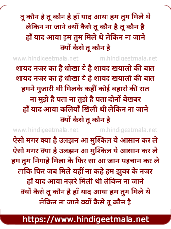 lyrics of song Tu Kaun Hai Yad Aaya Hum Tum Mile