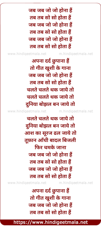 lyrics of song Jab Jab Jo Jo Hona Hai