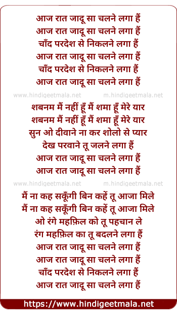lyrics of song Aaj Raat Jadoo Sa Chalne Laga Hai