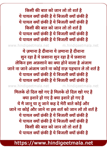 lyrics of song Koi Is Baat Ko Jaan Le To Shart Hai