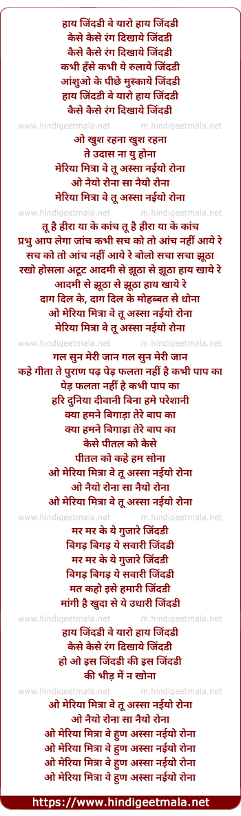 lyrics of song Haye Jindadi Ve Yaaro