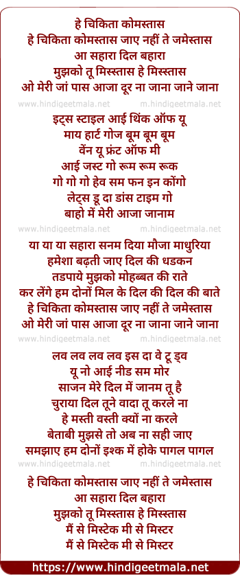 lyrics of song Yeh Chiquita Komastaas Jaye Nahi Te