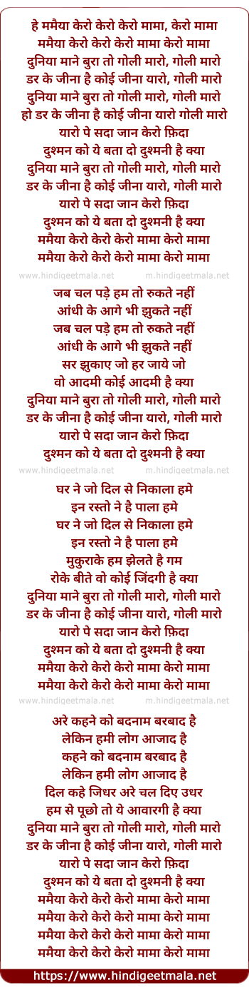 lyrics of song Mamaiya Kero Kero Kero Mama