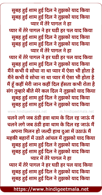 lyrics of song Subah Huyi Sham Huyi Dil Ne Tujhko Yad Kia