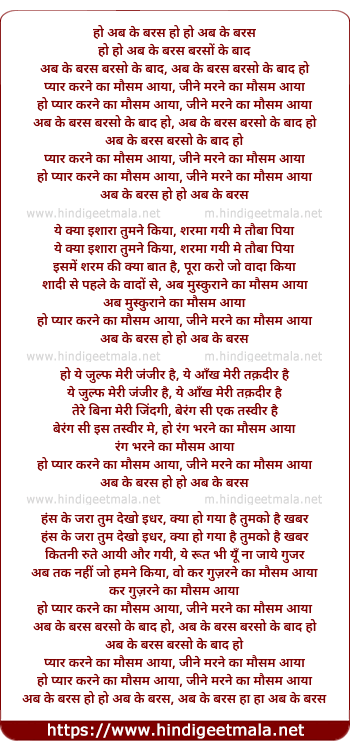 lyrics of song Ab Ke Baras, Barso Ke Baad