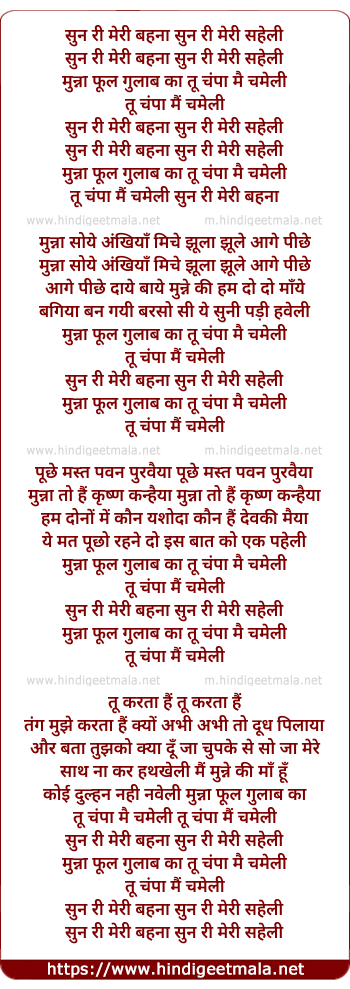 lyrics of song Sun Ri Meri Behna Sun Ri Meri Saheli