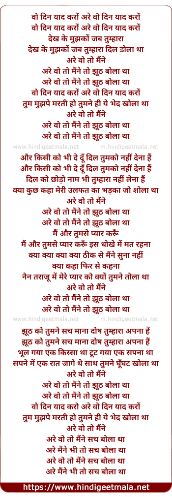 lyrics of song Woh Din Yad Karo, Wo To Maine Jhooth Bola Tha