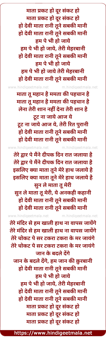 lyrics of song Mata Parkat Ho, Devi Mata Rani Tune Sabki Mani