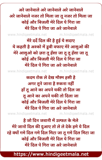 lyrics of song Are Janewale Nazar To Mila