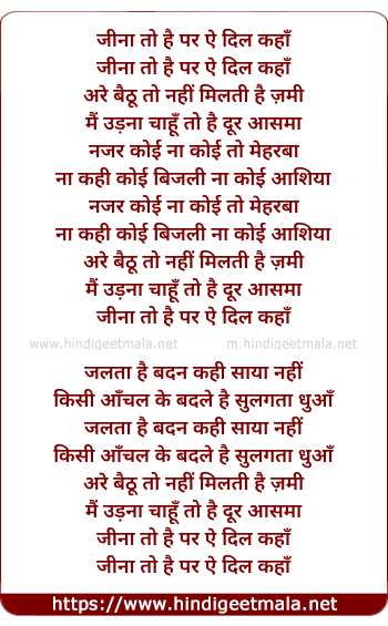 lyrics of song Jeena To Hai Par Ae Dil Kaha