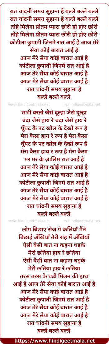 lyrics of song Raat Chandani Samay Suhana Hai Balle Balle