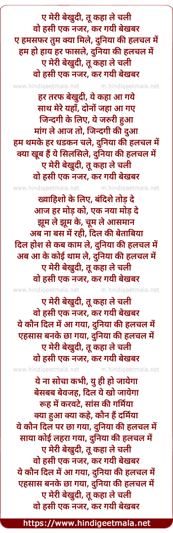 lyrics of song Aye Meri Bekhudi Tu Kaha Le Chali