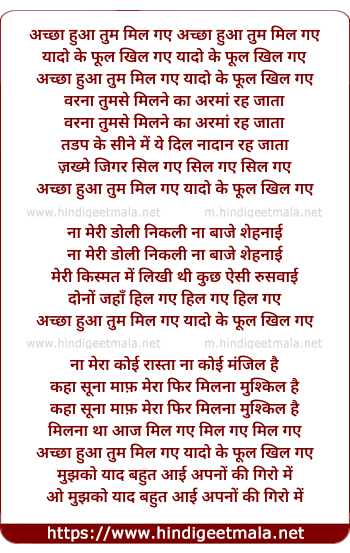 lyrics of song Achchha Hua Tum Mil Gaye