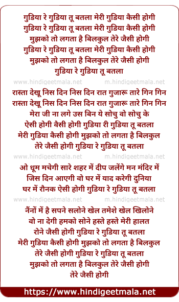 lyrics of song Gudiya Re Gudiya Tu Batla