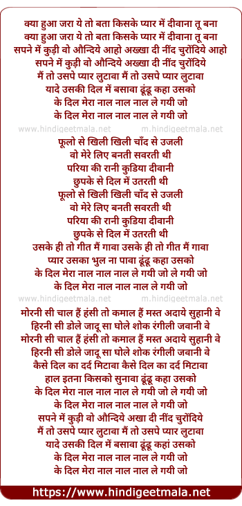 lyrics of song Sapne Mein Kudi Wo Aaundiye