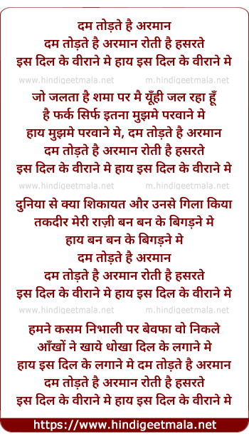 lyrics of song Dam Todte Hai Armaan, Roti Hai Hasrate Is Dil Ke Virane Me