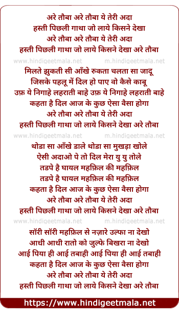 lyrics of song Are Tauba Ye Teri Adaa