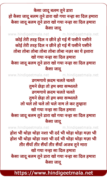 lyrics of song Kaisa Jaadu Balam Tune Daara Kho Gaya Nanha Sa Dil Humara
