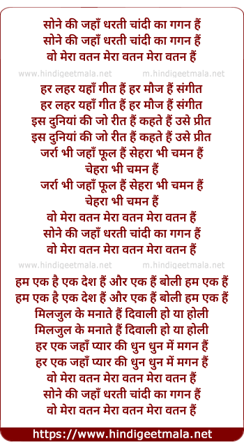 lyrics of song Sone Ki Jahan Dharti Chandi Ka Gagan Hai