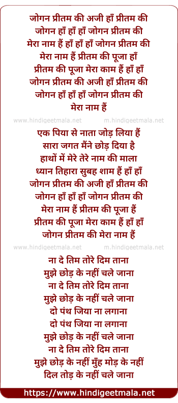 lyrics of song Jogan Pritam Ki