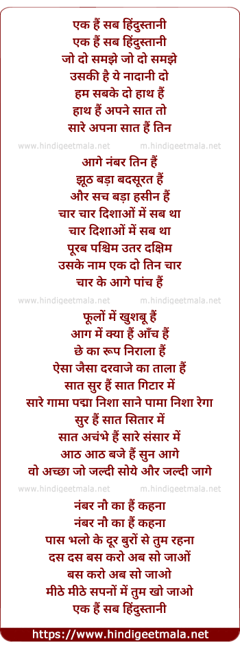 lyrics of song Ek Hain Sab Hindustaani