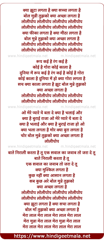 lyrics of song Kya Jhootha Lagta Hai, Kya Sachha Lagta Hai
