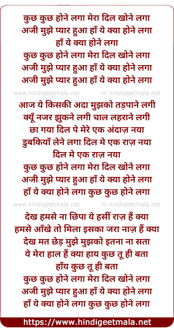lyrics of song Kuch Kuch Hone Laga, Mera Dil Khone Laga, Aji Mujhe Pyar Huaa