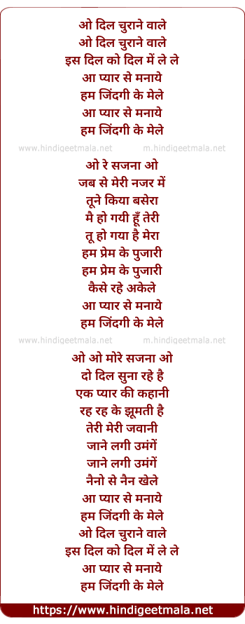 lyrics of song O Dil Churane Wale Is Dil Ko