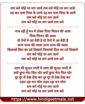 lyrics of song Ram Kare Mohe Par Lag Jaye, Udd Kar Paas Piya Ke Jaye