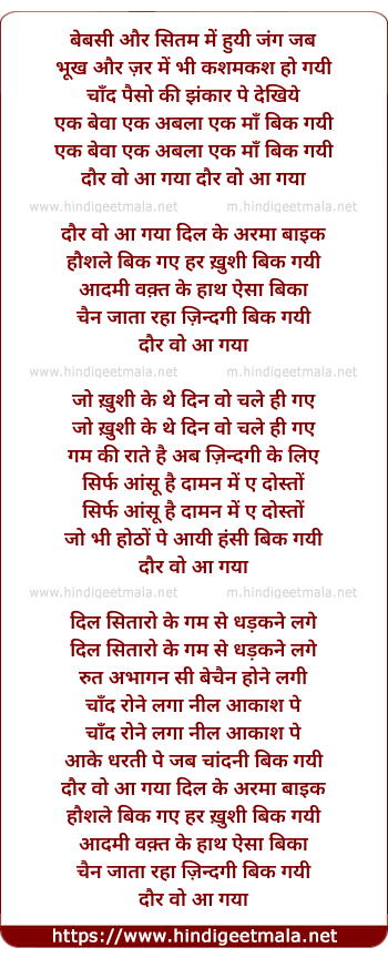 lyrics of song Ik Abla Ik Maa Bik Gayi Daur Wo Aa Gaya ( Part II )
