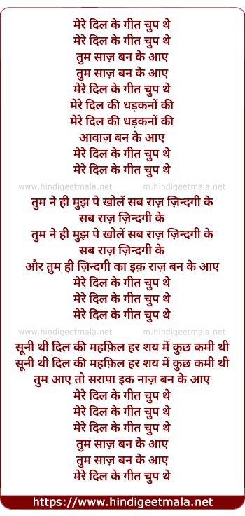 lyrics of song Mere Diil Ke Geet Chup The, Tum Saaj Banke Aaye