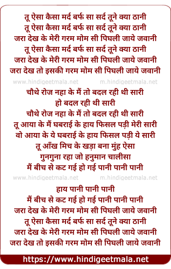 lyrics of song Tu Aisa Kaisa Mard Barf Sa Sard