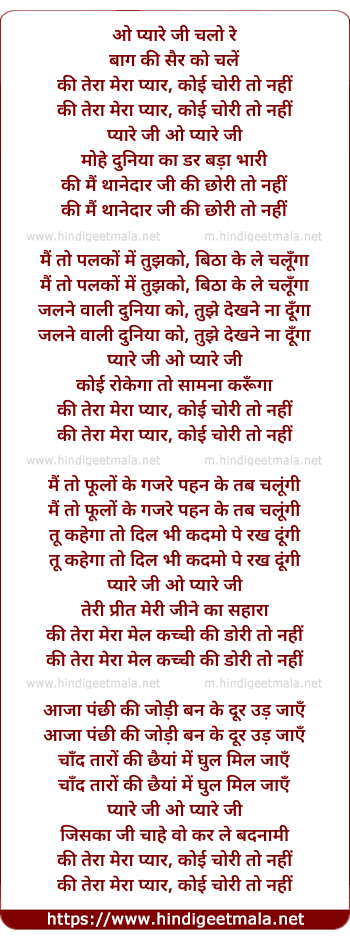 lyrics of song O Piya Re Ji Chalo Bag Ki Sair Ko