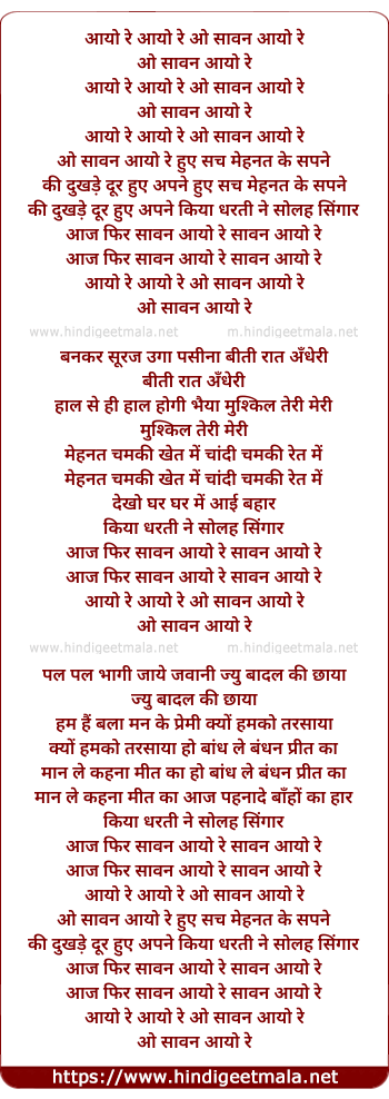 lyrics of song Aayo Re Saawan Aayo Re