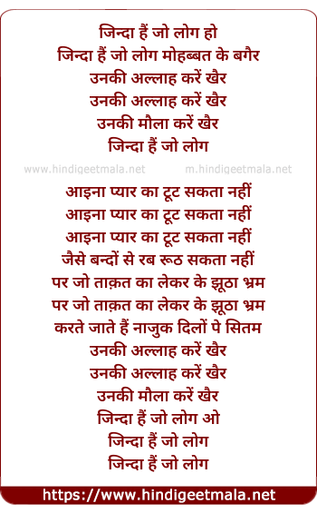 lyrics of song Zinda Hai Jo Log Mohabbat Ke Bagair