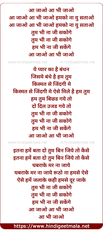 lyrics of song Aa Jao Aa Bhi Jao