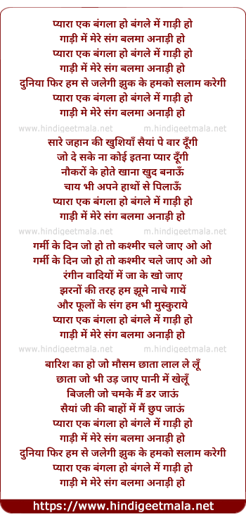 lyrics of song Payara Ek Bangla Ho, Bangle Me Gaadi Ho