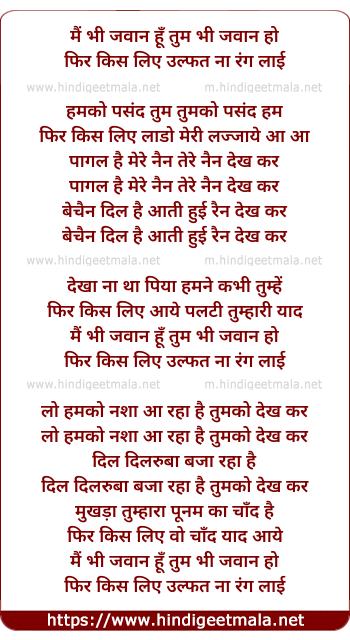lyrics of song Main Bhi Jawan Hoon Tum Bhi Jawan Ho