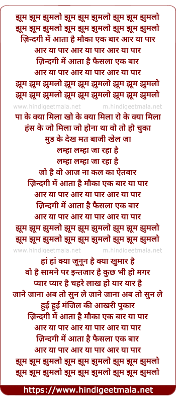 lyrics of song Zindagi Me Aata Hai Mouka Ek Baar, Aar Ya Paar