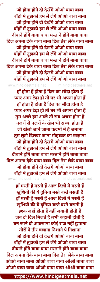 lyrics of song Jo Hogaa Hone Do