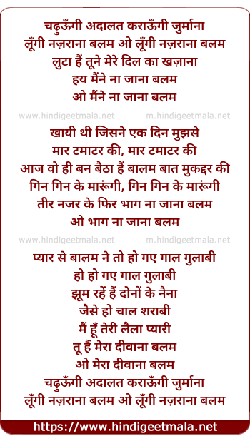 lyrics of song Chadhungi Adalat Karaungi Jurmana