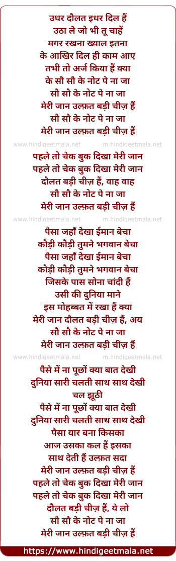 lyrics of song Sau Sau Ka Note Pe Na Ja