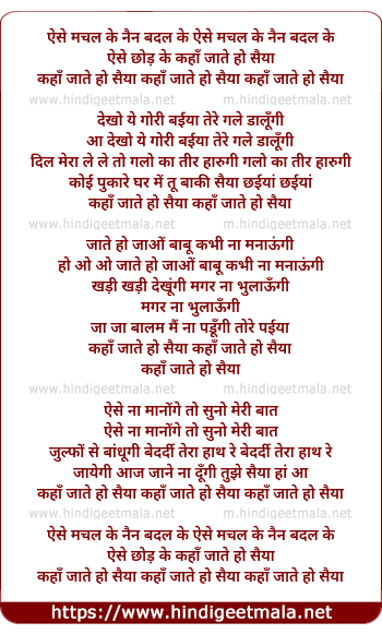 lyrics of song Aise Machal Ke, Nain Badal Ke, Kahan Jate Ho Saiyyan