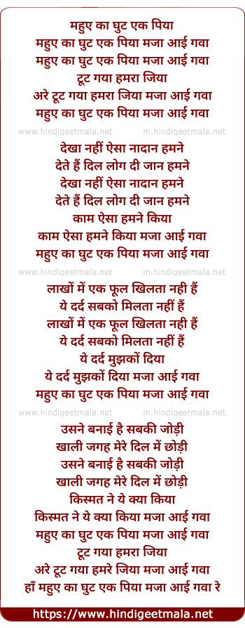 lyrics of song Mahue Ka Ghunt Ek Piya Maza Aaie Gawa