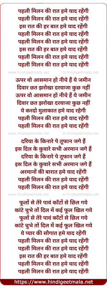 lyrics of song Pehli Milan Ki Raat Hume Yaad Rahegi