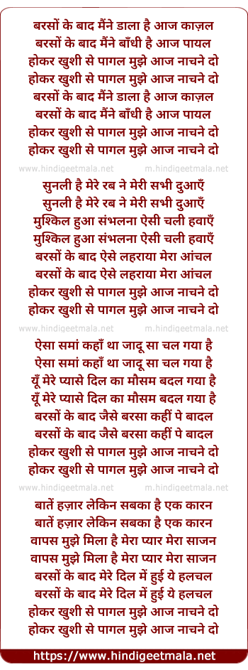 lyrics of song Barso Ki Baad Maine Dala Hai Aaj Kajal