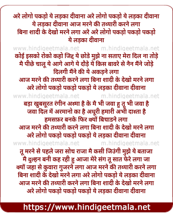 lyrics of song Are Logon Pakdoo, Ye Ladka Diwana