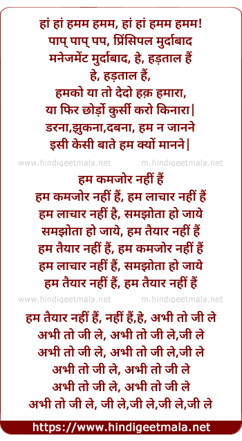 lyrics of song Principal Murdabad Management Murdabad Abhi Toh Jee Le